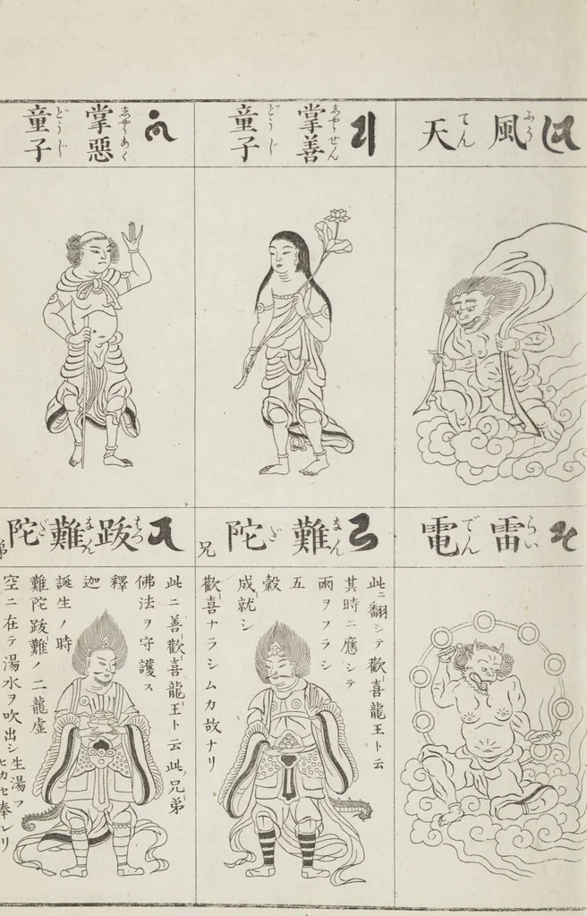 An illustration from Buddhist Figures and Their Attributes [Meiji edition] (Meiji zōho shoshū butsuzō zui 明治増補諸宗佛像図彙), 1886, leaf 121