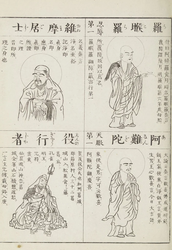 An illustration from Buddhist Figures and Their Attributes [Meiji edition] (Meiji zōho shoshū butsuzō zui 明治増補諸宗佛像図彙), 1886, leaf 147