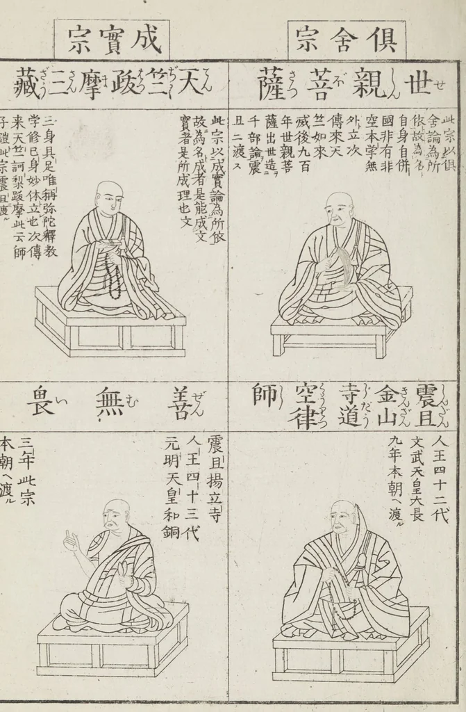 An illustration from Buddhist Figures and Their Attributes [Meiji edition] (Meiji zōho shoshū butsuzō zui 明治増補諸宗佛像図彙), 1886, leaf 151