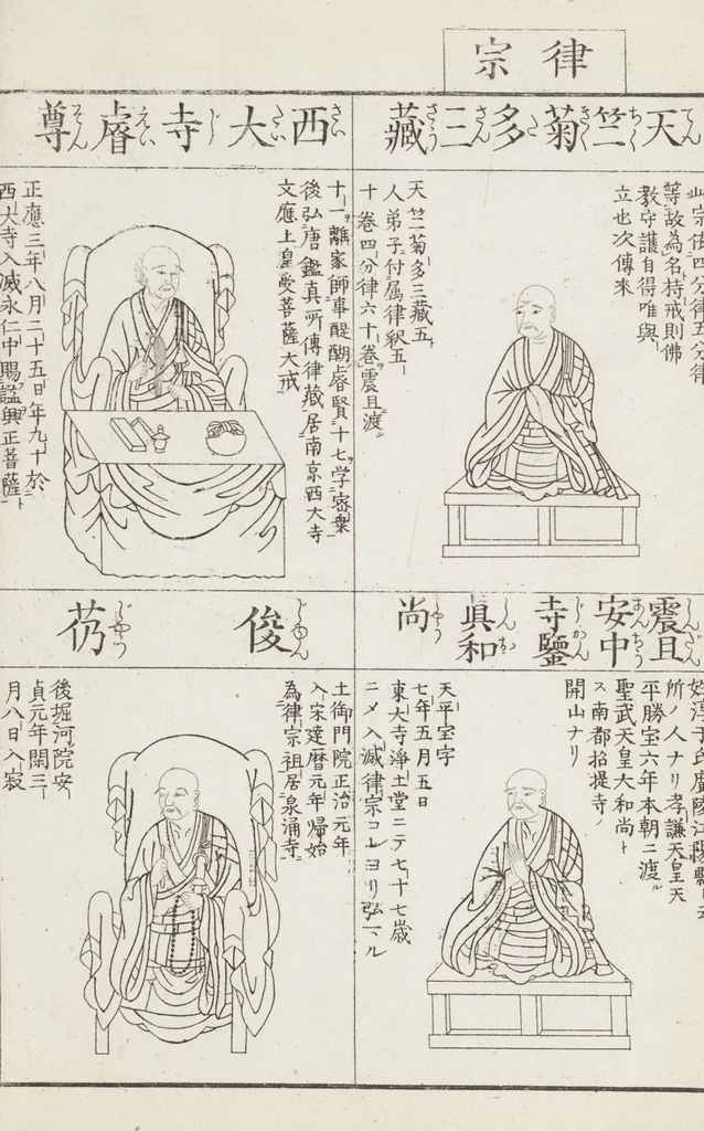 An illustration from Buddhist Figures and Their Attributes [Meiji edition] (Meiji zōho shoshū butsuzō zui 明治増補諸宗佛像図彙), 1886, leaf 152