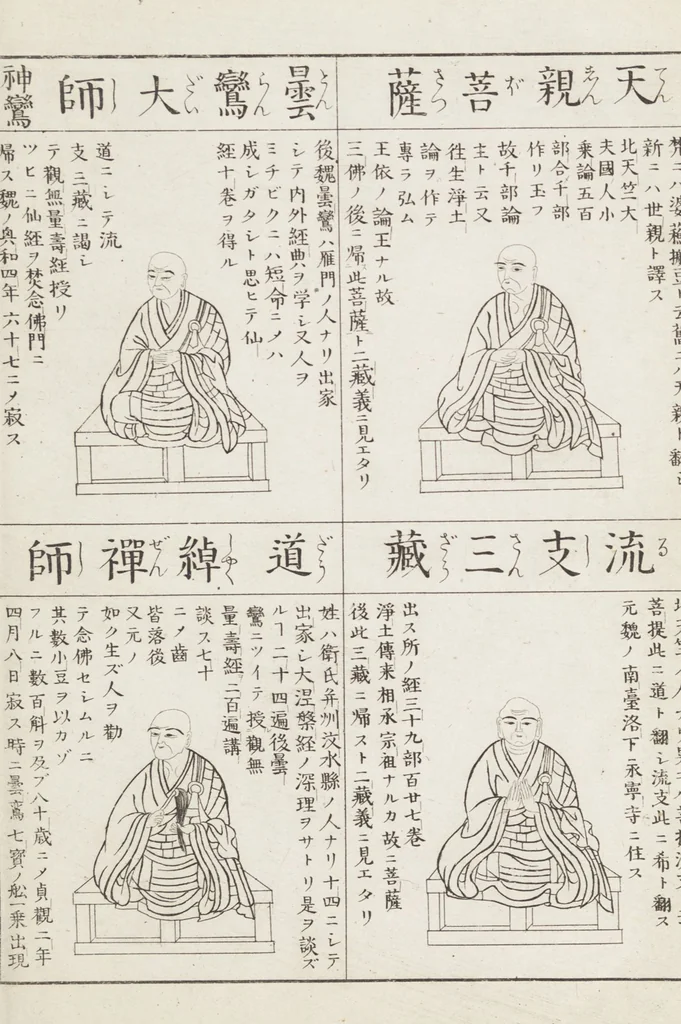 An illustration from Buddhist Figures and Their Attributes [Meiji edition] (Meiji zōho shoshū butsuzō zui 明治増補諸宗佛像図彙), 1886, leaf 160