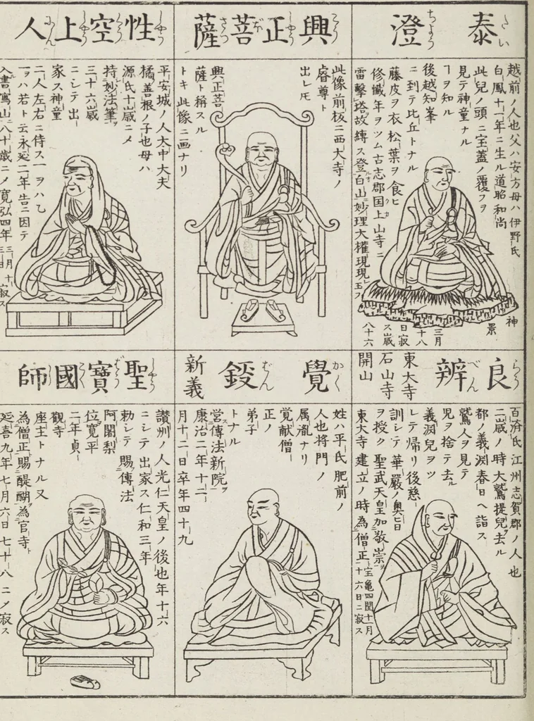 An illustration from Buddhist Figures and Their Attributes [Meiji edition] (Meiji zōho shoshū butsuzō zui 明治増補諸宗佛像図彙), 1886, leaf 163