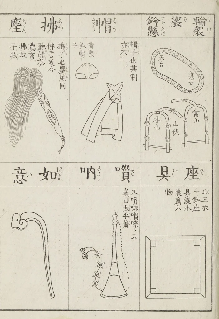 An illustration from Buddhist Figures and Their Attributes [Meiji edition] (Meiji zōho shoshū butsuzō zui 明治増補諸宗佛像図彙), 1886, leaf 179