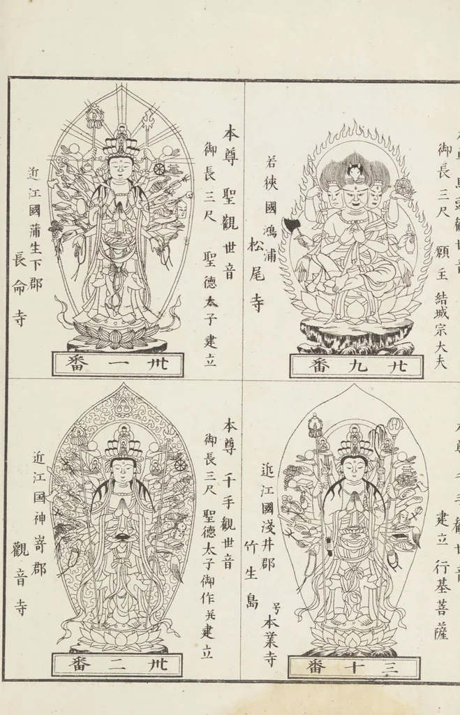 An illustration from Buddhist Figures and Their Attributes [Meiji edition] (Meiji zōho shoshū butsuzō zui 明治増補諸宗佛像図彙), 1886, leaf 192