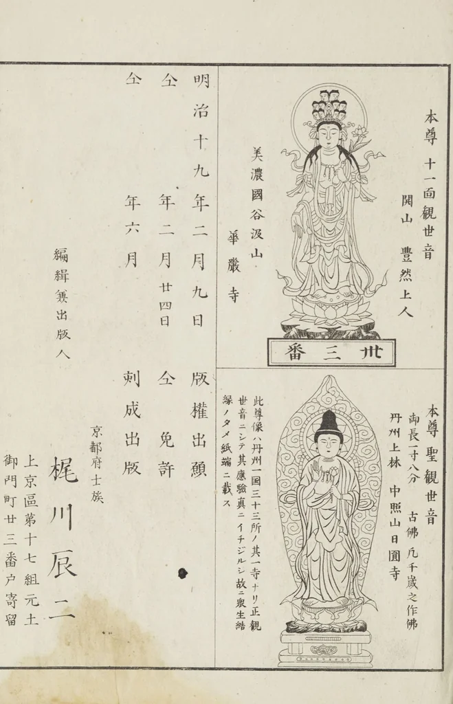 An illustration from Buddhist Figures and Their Attributes [Meiji edition] (Meiji zōho shoshū butsuzō zui 明治増補諸宗佛像図彙), 1886, leaf 193