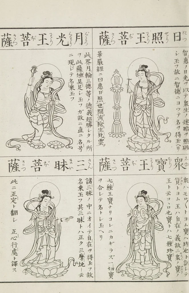 An illustration from Buddhist Figures and Their Attributes [Meiji edition] (Meiji zōho shoshū butsuzō zui 明治増補諸宗佛像図彙), 1886, leaf 41