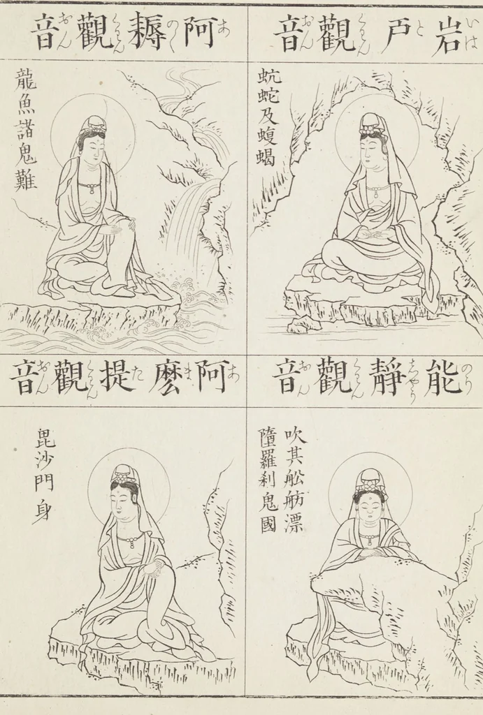 An illustration from Buddhist Figures and Their Attributes [Meiji edition] (Meiji zōho shoshū butsuzō zui 明治増補諸宗佛像図彙), 1886, leaf 50
