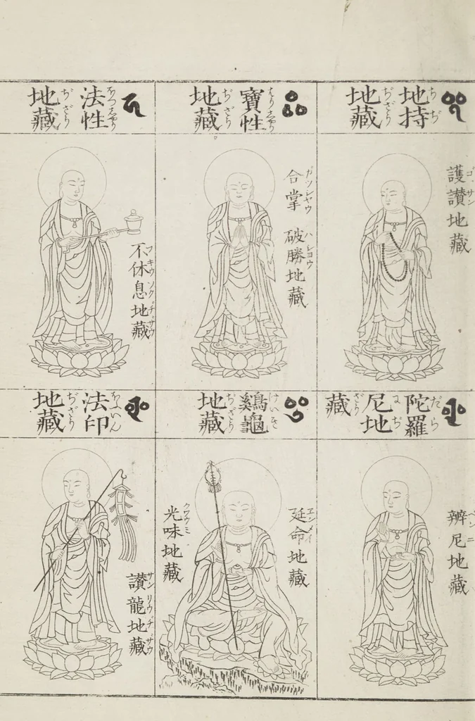 An illustration from Buddhist Figures and Their Attributes [Meiji edition] (Meiji zōho shoshū butsuzō zui 明治増補諸宗佛像図彙), 1886, leaf 55