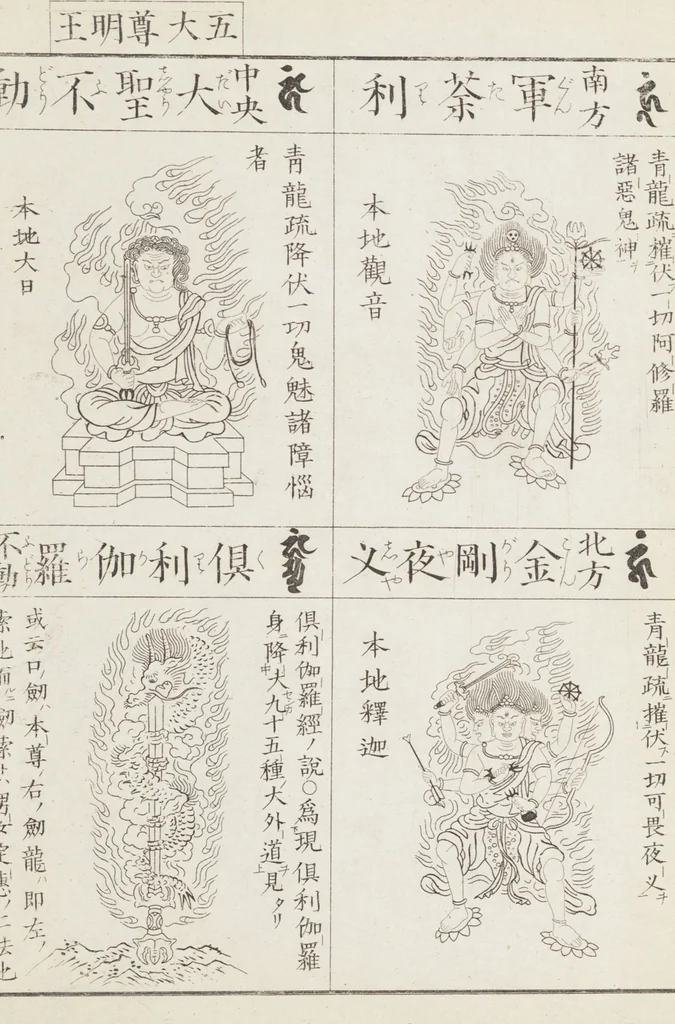 An illustration from Buddhist Figures and Their Attributes [Meiji edition] (Meiji zōho shoshū butsuzō zui 明治増補諸宗佛像図彙), 1886, leaf 60