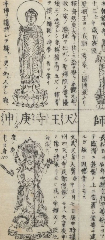 An illustration from Buddhist Figures and Their Attributes (Zōho shoshū Butsuzō zui 増補諸宗 佛像図彙) : [volume 4], 1783, leaf 10