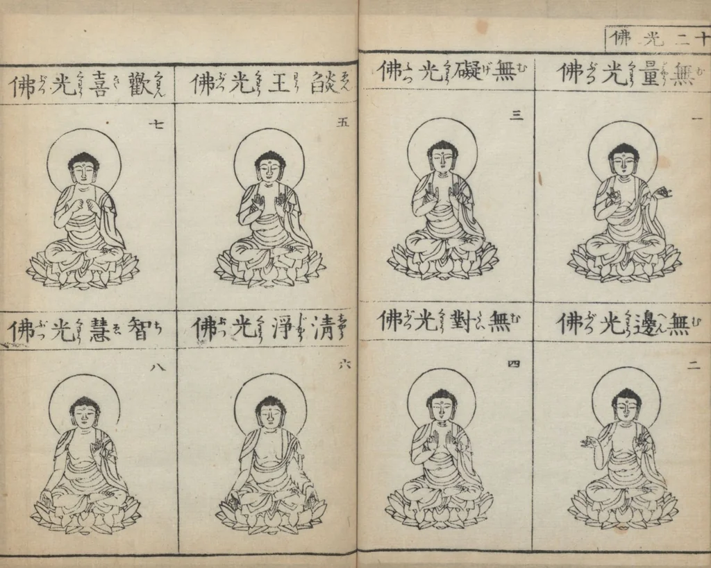 An illustration from Buddhist Figures and Their Attributes (Zōho shoshū Butsuzō zui 増補諸宗 佛像図彙) : [volume 4], 1783, leaf 11