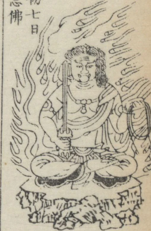 An illustration from Buddhist Figures and Their Attributes (Zōho shoshū Butsuzō zui 増補諸宗 佛像図彙) : [volume 4], 1783, leaf 8