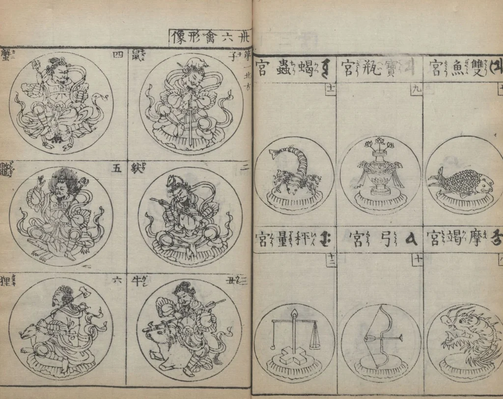 An illustration from Buddhist Figures and Their Attributes (Zōho shoshū Butsuzō zui 増補諸宗 佛像図彙) : [volume 3], 1783, leaf 18