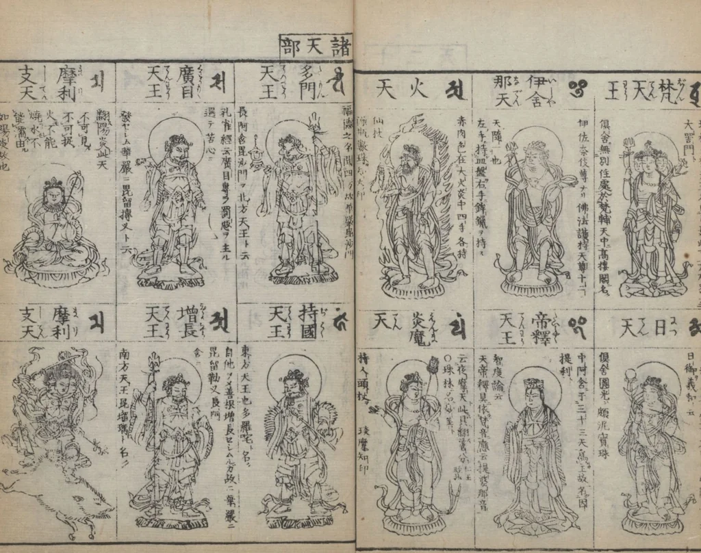 An illustration from Buddhist Figures and Their Attributes (Zōho shoshū Butsuzō zui 増補諸宗 佛像図彙) : [volume 3], 1783, leaf 22