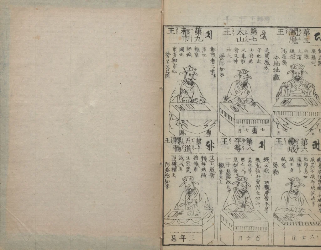 An illustration from Buddhist Figures and Their Attributes (Zōho shoshū Butsuzō zui 増補諸宗 佛像図彙) : [volume 3], 1783, leaf 26