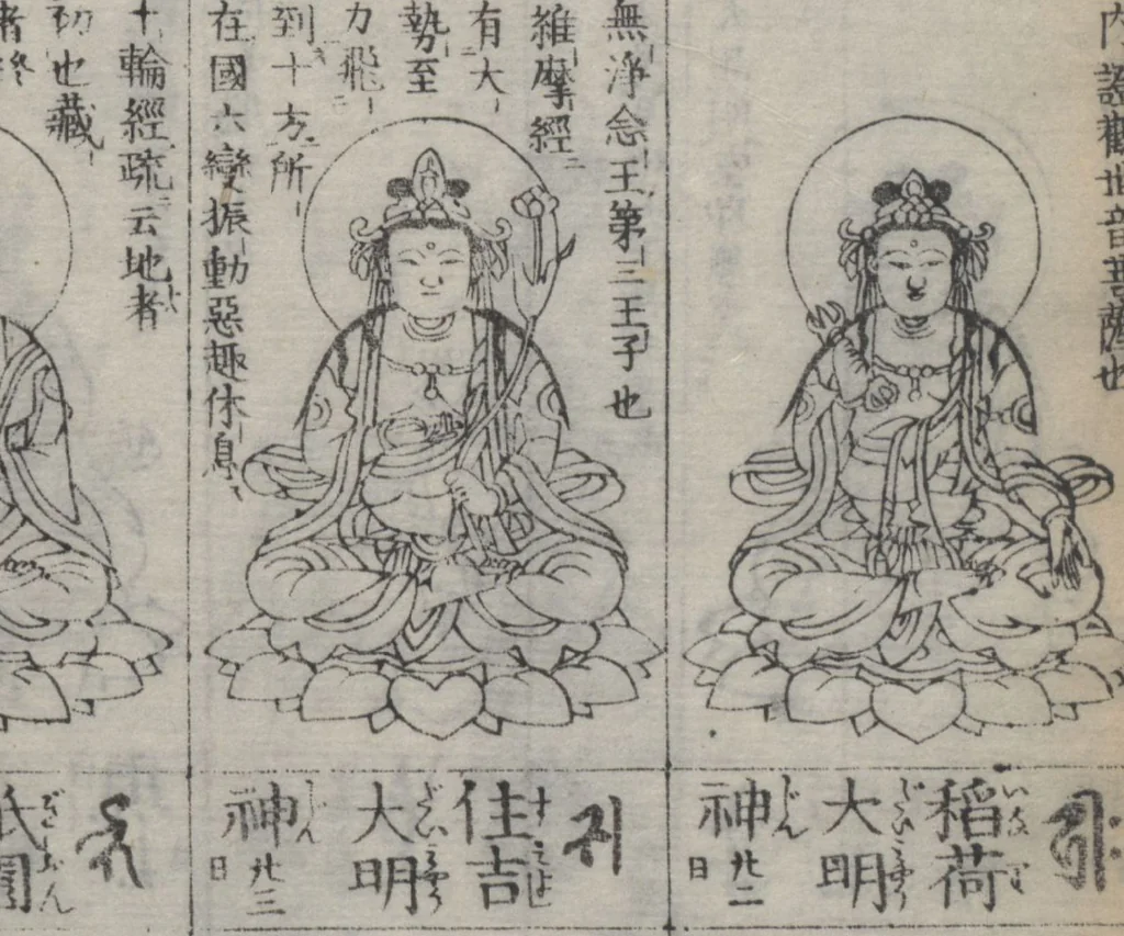 An illustration from Buddhist Figures and Their Attributes (Zōho shoshū Butsuzō zui 増補諸宗 佛像図彙) : [volume 3], 1783, leaf 6