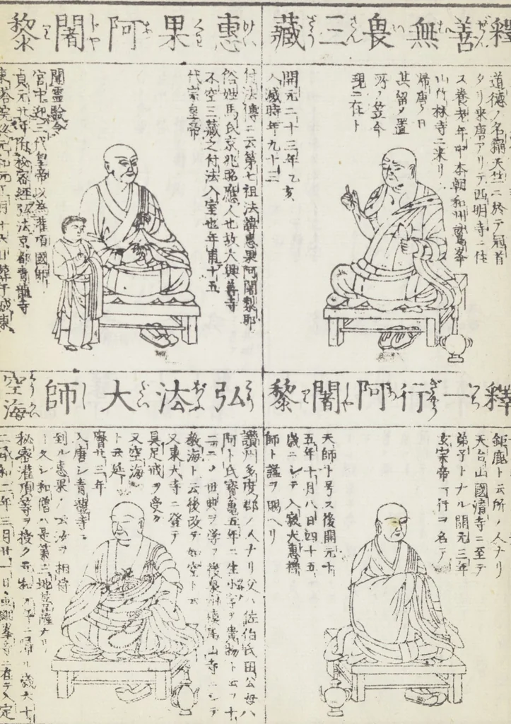 An illustration from Buddhist Figures and Their Attributes (Zōho shoshū Butsuzō zui 増補諸宗 佛像図彙) : [volume 5], 1783, leaf 11