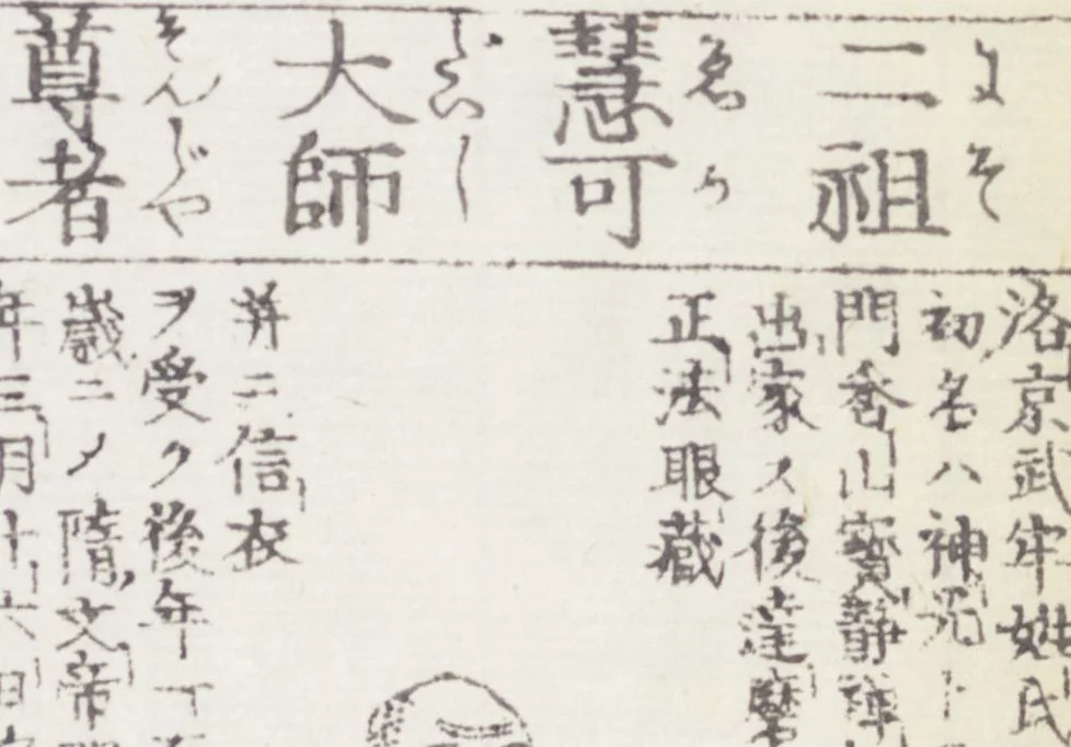 An illustration from Buddhist Figures and Their Attributes (Zōho shoshū Butsuzō zui 増補諸宗 佛像図彙) : [volume 5], 1783, leaf 12