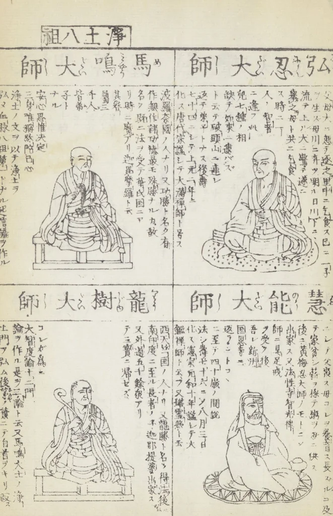 An illustration from Buddhist Figures and Their Attributes (Zōho shoshū Butsuzō zui 増補諸宗 佛像図彙) : [volume 5], 1783, leaf 13
