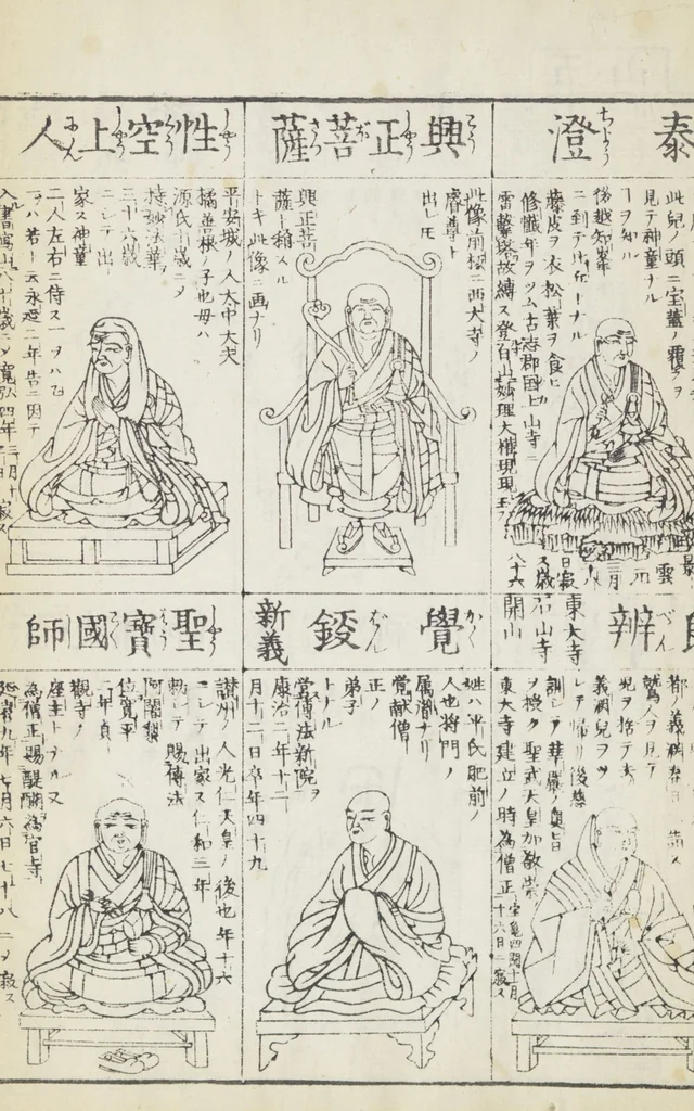 An illustration from Buddhist Figures and Their Attributes (Zōho shoshū Butsuzō zui 増補諸宗 佛像図彙) : [volume 5], 1783, leaf 15