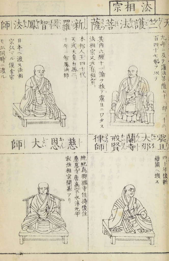 An illustration from Buddhist Figures and Their Attributes (Zōho shoshū Butsuzō zui 増補諸宗 佛像図彙) : [volume 5], 1783, leaf 3