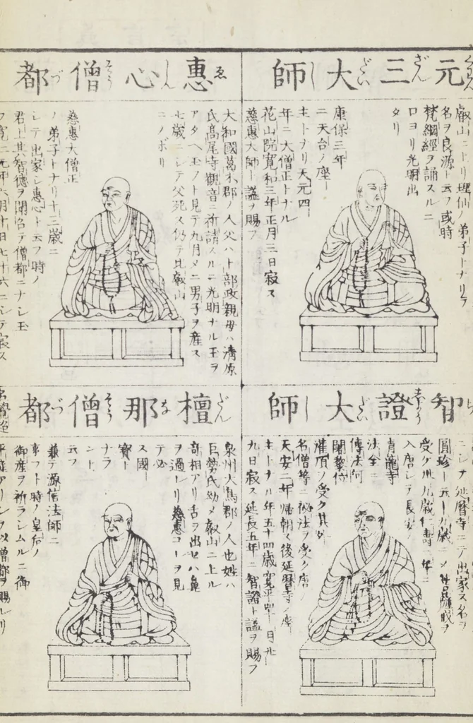 An illustration from Buddhist Figures and Their Attributes (Zōho shoshū Butsuzō zui 増補諸宗 佛像図彙) : [volume 5], 1783, leaf 9