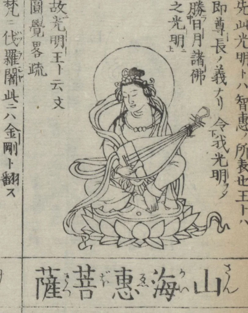 An illustration from Buddhist Figures and Their Attributes (Zōho shoshū Butsuzō zui 増補諸宗 佛像図彙) : [volume 2], 1783, leaf 12