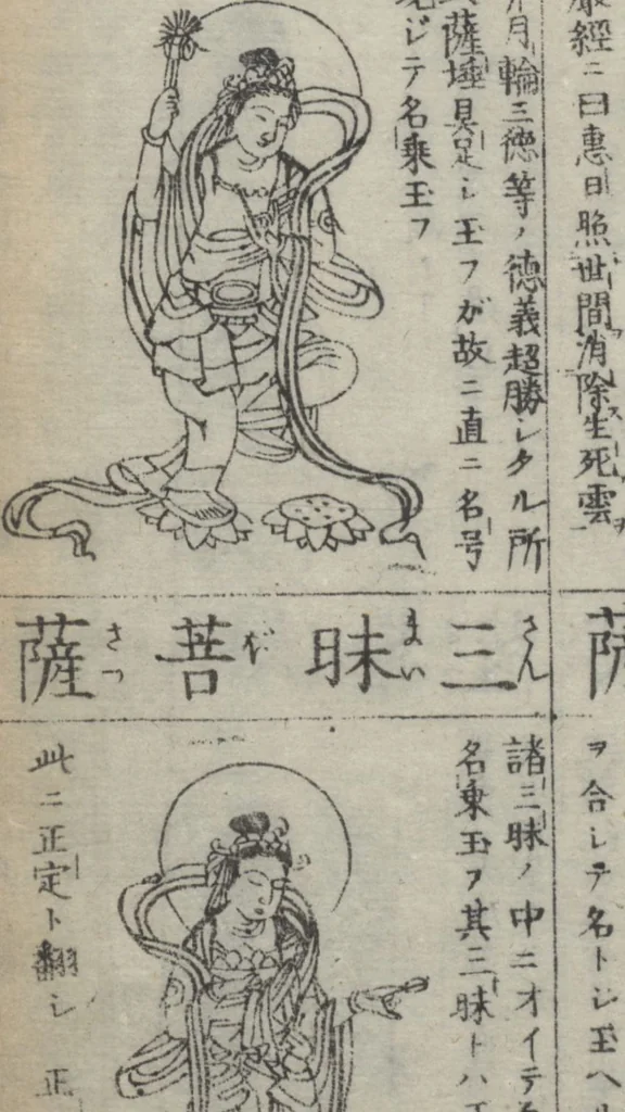 An illustration from Buddhist Figures and Their Attributes (Zōho shoshū Butsuzō zui 増補諸宗 佛像図彙) : [volume 2], 1783, leaf 12