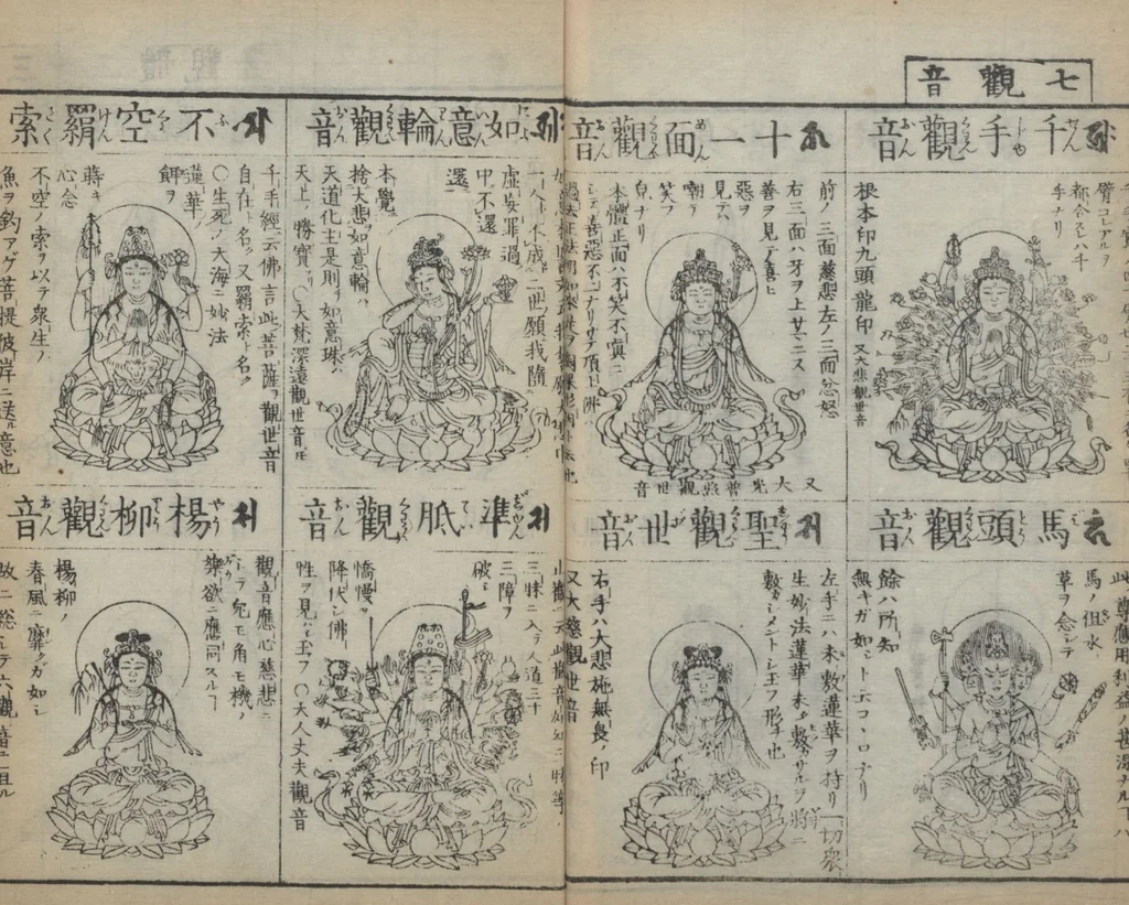 An illustration from Buddhist Figures and Their Attributes (Zōho shoshū Butsuzō zui 増補諸宗 佛像図彙) : [volume 2], 1783, leaf 14