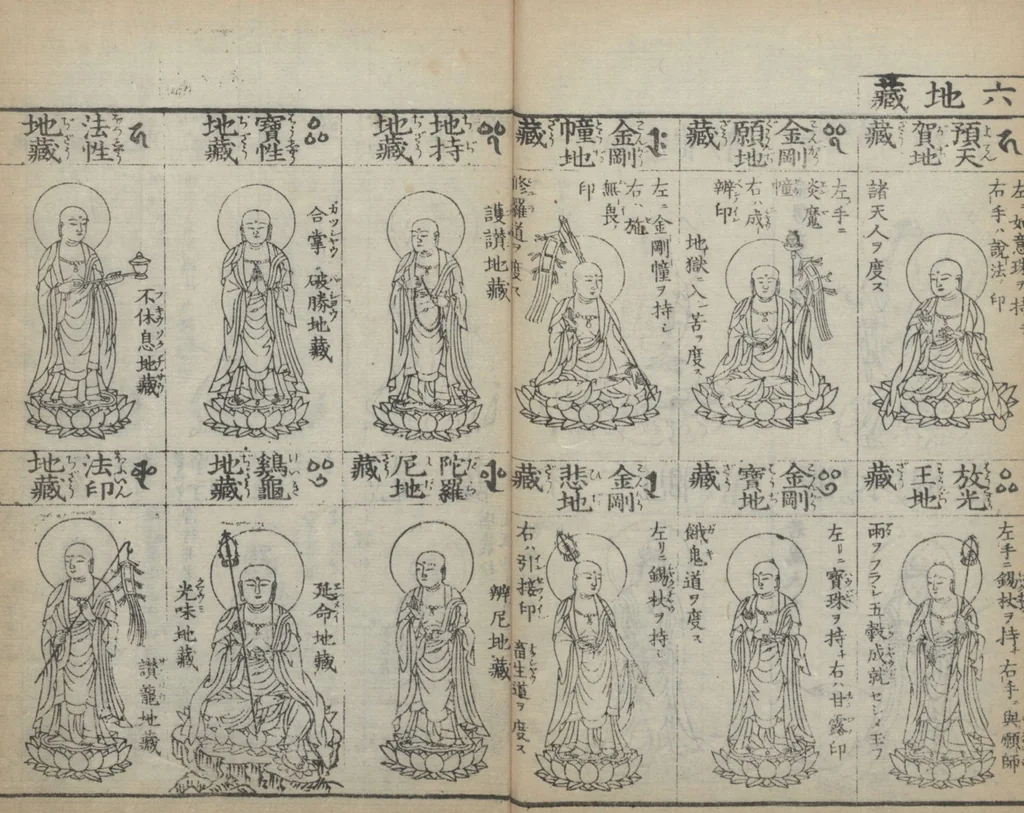 An illustration from Buddhist Figures and Their Attributes (Zōho shoshū Butsuzō zui 増補諸宗 佛像図彙) : [volume 2], 1783, leaf 19