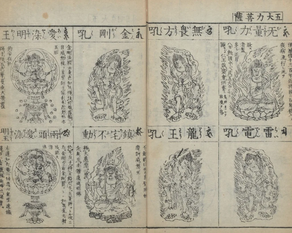 An illustration from Buddhist Figures and Their Attributes (Zōho shoshū Butsuzō zui 増補諸宗 佛像図彙) : [volume 2], 1783, leaf 21