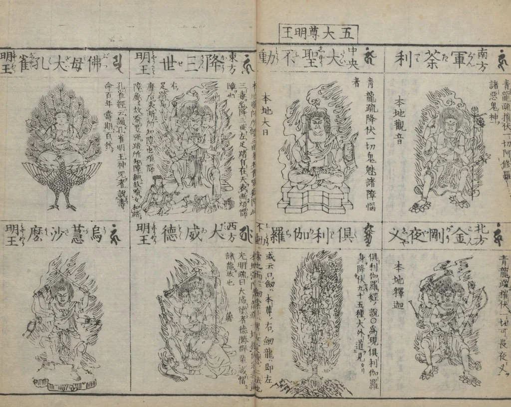 An illustration from Buddhist Figures and Their Attributes (Zōho shoshū Butsuzō zui 増補諸宗 佛像図彙) : [volume 2], 1783, leaf 22
