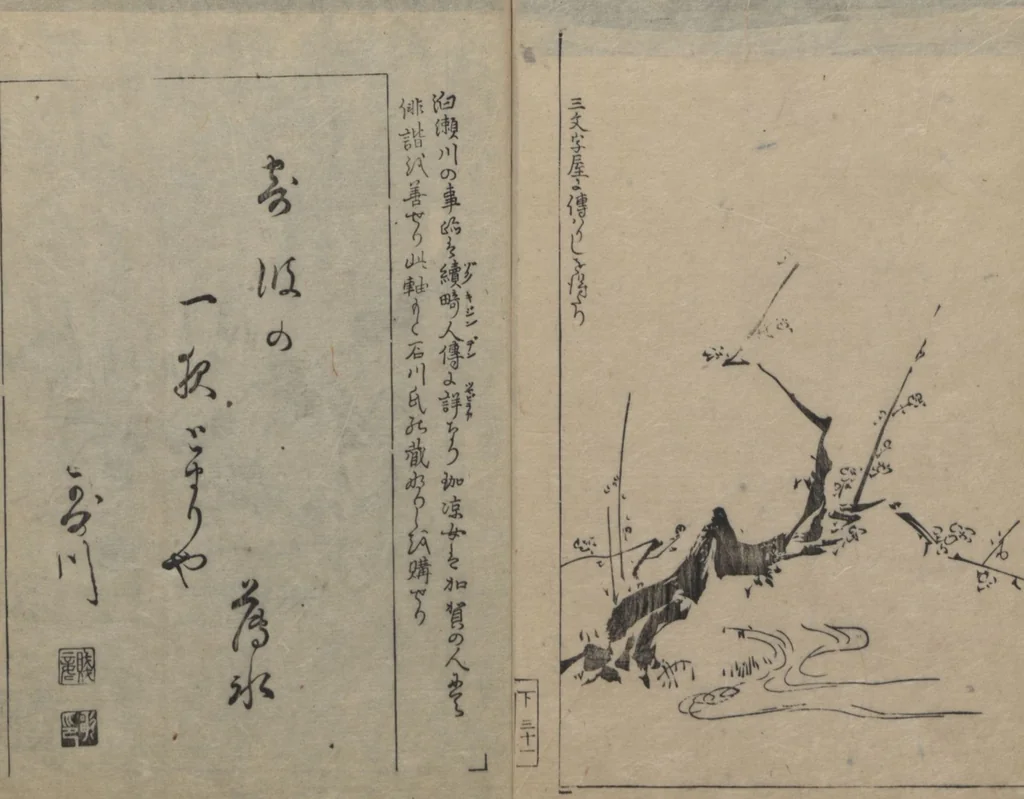 An illustration from Santoan's Chats: Short Records Written upon His Waking (Suiyo shōroku: Santōan issekiwa) : [volume 2], 1844, leaf 15