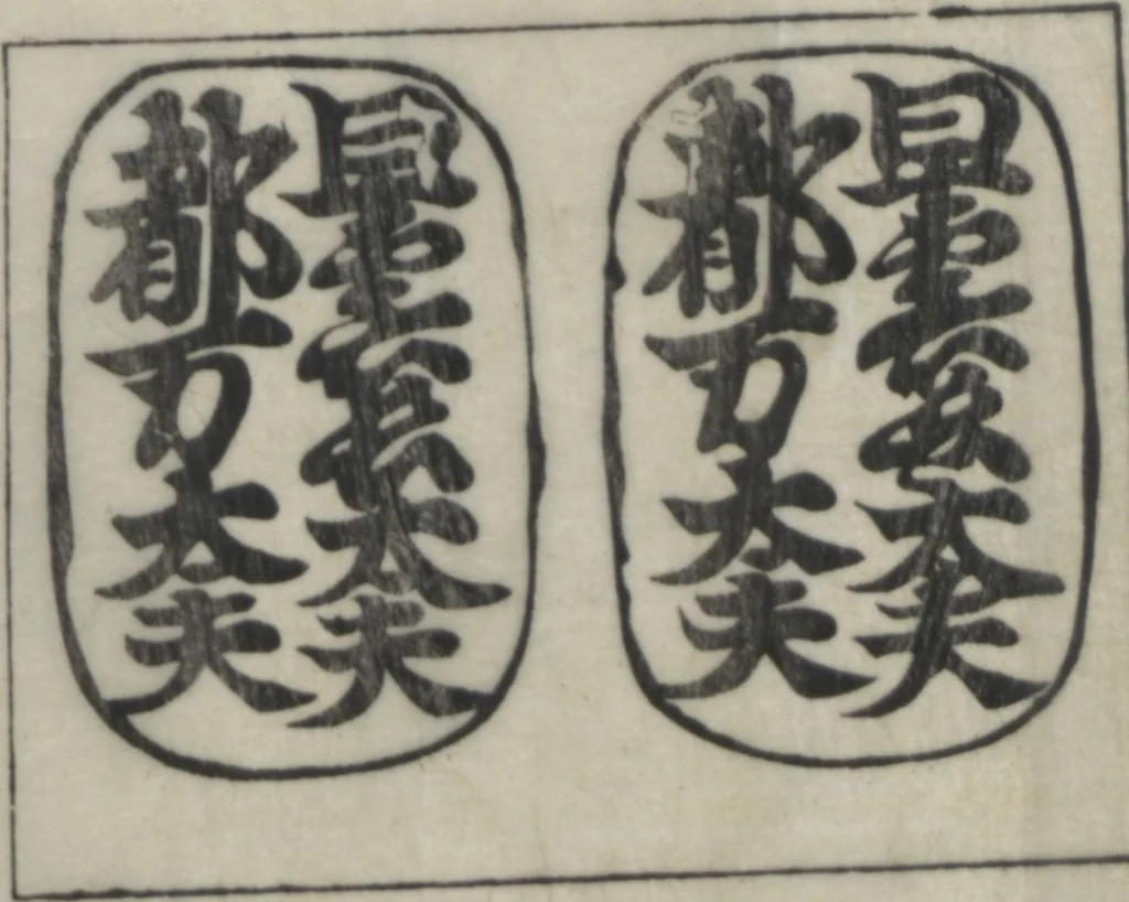 An illustration from Santoan's Chats: Short Records Written upon His Waking (Suiyo shōroku: Santōan issekiwa) : [volume 1], 1844, leaf 27
