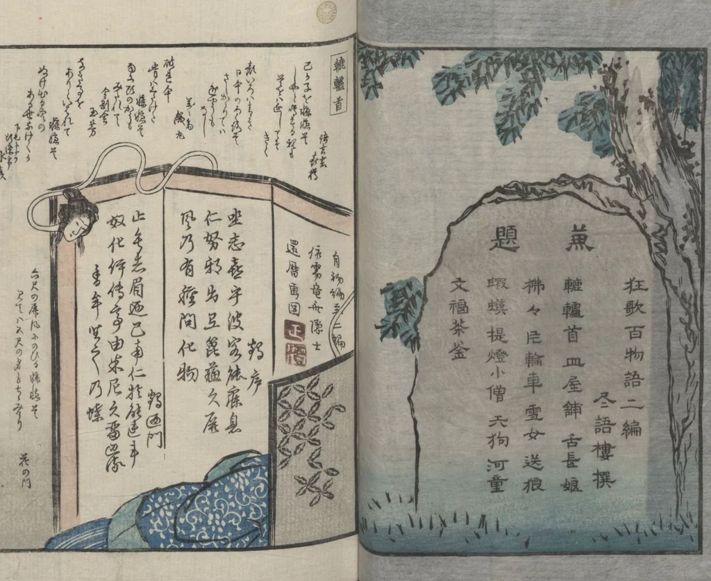 An illustration from Poems on One Hundred Ghost Stories (Kyōka hyaku monogatari 狂歌百物語), 1853, leaf 23