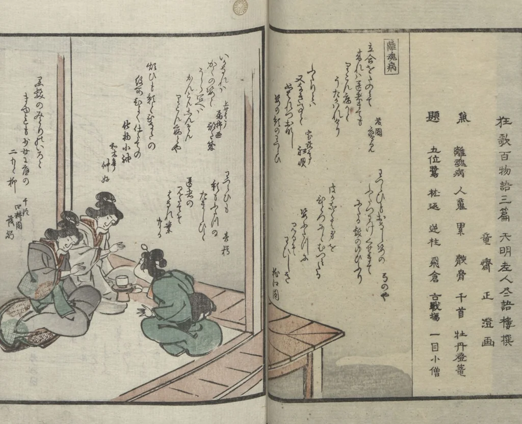 An illustration from Poems on One Hundred Ghost Stories (Kyōka hyaku monogatari 狂歌百物語), 1853, leaf 42