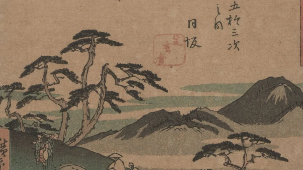 An illustration from Fifty-three Stations on the Tokaido Road (Tōkaidō gojūsan tsugi 東海道五十三次), leaf 15
