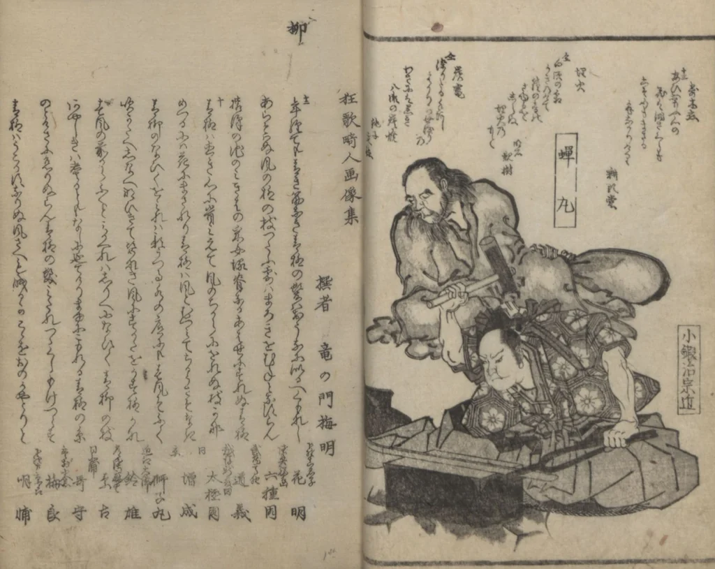 An illustration from Poems on Portraits of the Famous and the Infamous (Kyōka kijin gazō-shū), leaf 29
