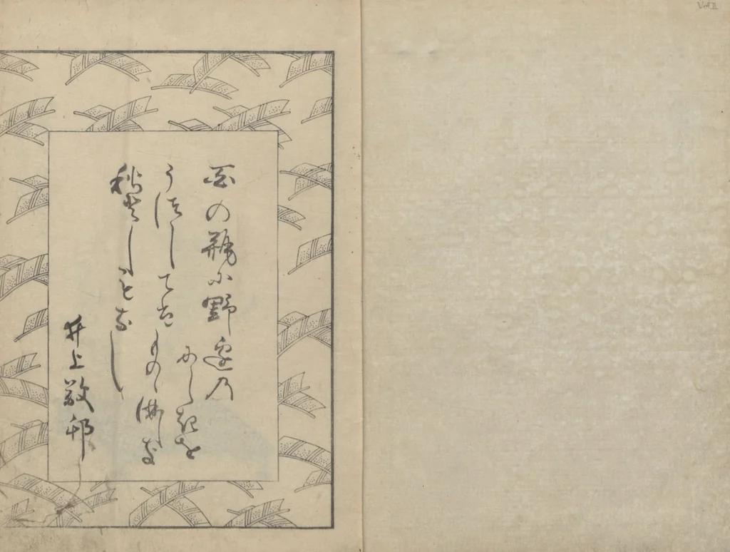 An illustration from A Book on Flower Arrangement: Hare's-Foot Fern (Shinobugusa 師廼部供作) : [volume 2], 1822, leaf 2