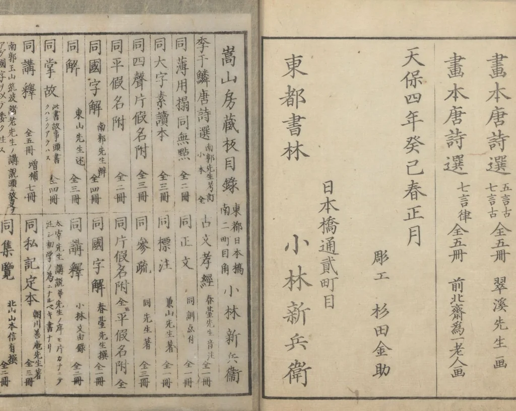 An illustration from Illustrations of Chinese Poems Chosen from Toshisen's Book (Tōshisen ehon 唐詩撰畫本) : [volume 5], 1833, leaf 15