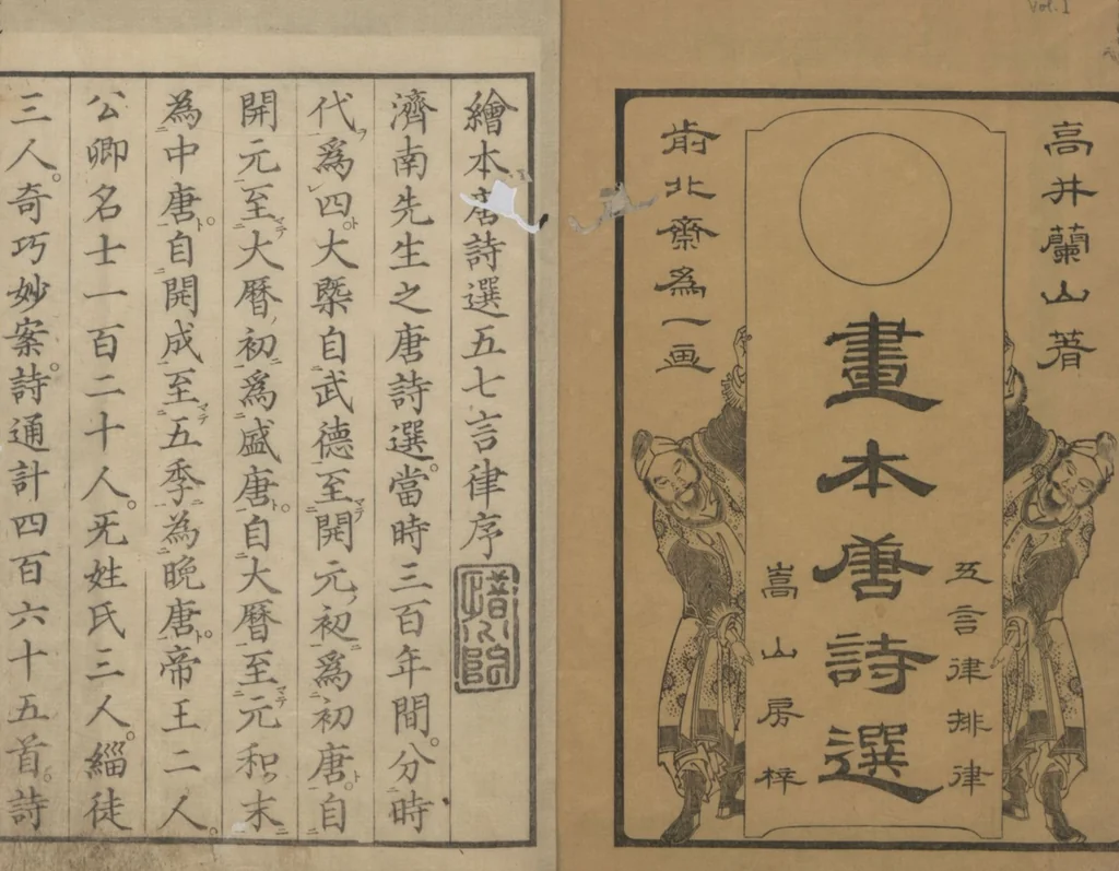 An illustration from Illustrations of Chinese Poems Chosen from Toshisen's Book (Tōshisen ehon 唐詩撰畫本) : [volume 1], 1833, leaf 2