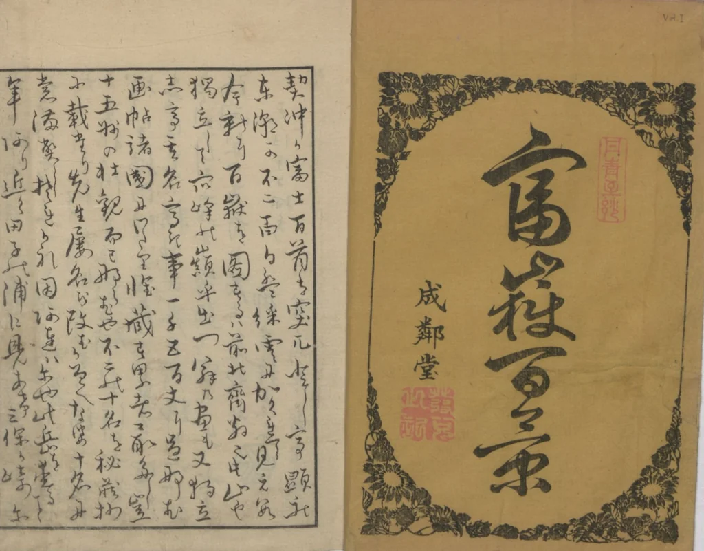 An illustration from One Hundred Views of Mount Fuji (Fugaku hyakkei, shohen 富嶽百景初編) : [volume 1], 1834, leaf 2