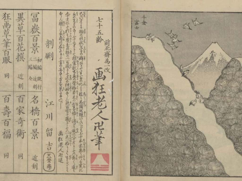 An illustration from One Hundred Views of Mount Fuji (Fugaku hyakkei, shohen 富嶽百景初編) : [volume 1], 1834, leaf 28