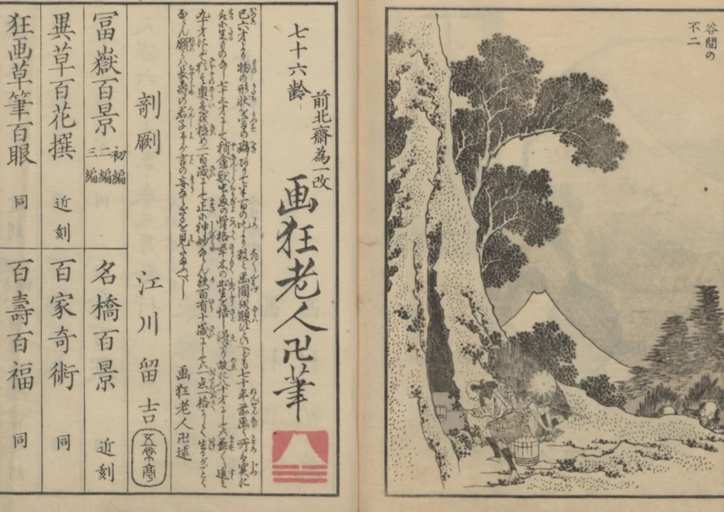 An illustration from One Hundred Views of Mount Fuji (Fugaku hyakkei, nihen 富嶽百景二編) : [volume 2], 1835, leaf 28