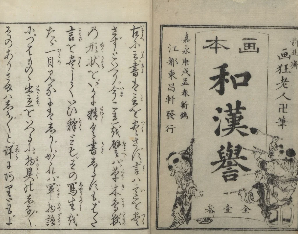 An illustration from Illustrations of Honorable Anecdotes of Japan and China (Ehon wakan no homare 絵本和漢誉), 1850, leaf 2