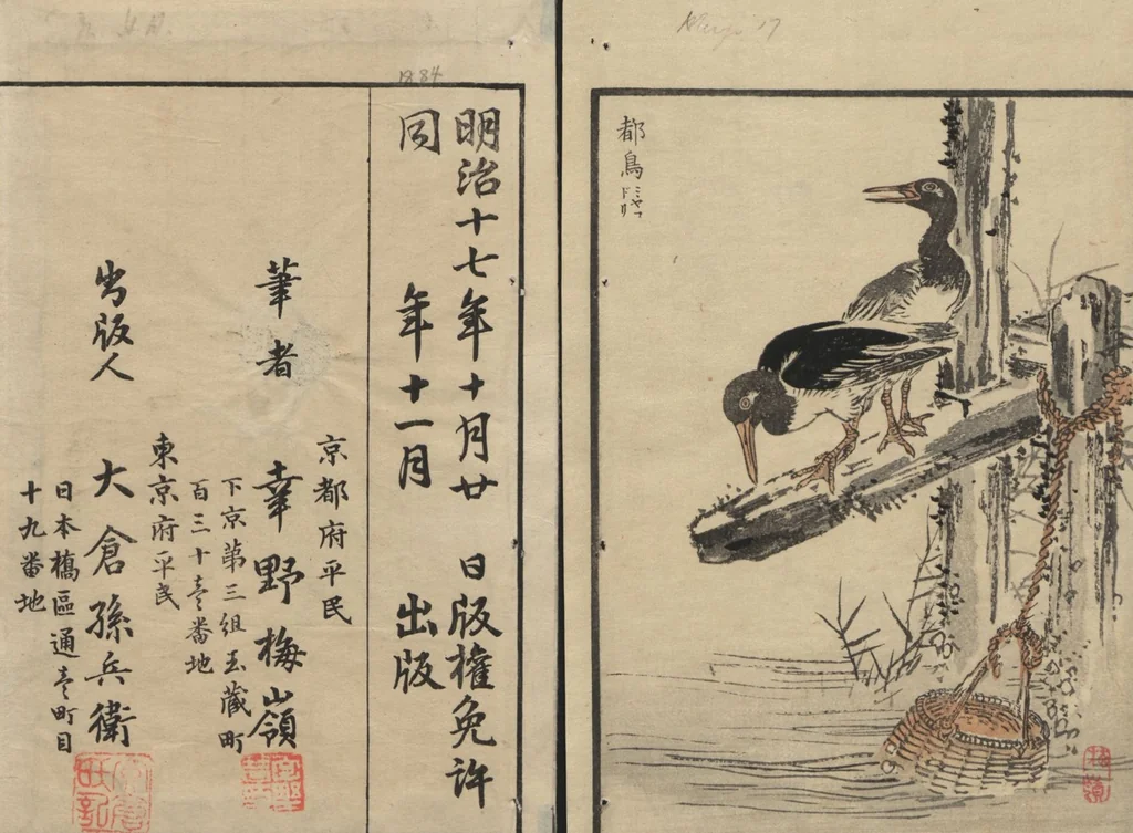 An illustration from Bairei Picture Album of One Hundred Birds (Bairei hyakuchō gafu 楳嶺百鳥畫譜) : [volume 1], 1884, leaf 27