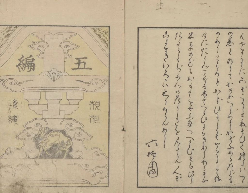 An illustration from Transmitting the Spirit, Revealing the Form of Things, Volume 5 (Denshin kaishu: Hokusai manga, gohen 傳神開手 北斎漫画五編), 1816, leaf 3