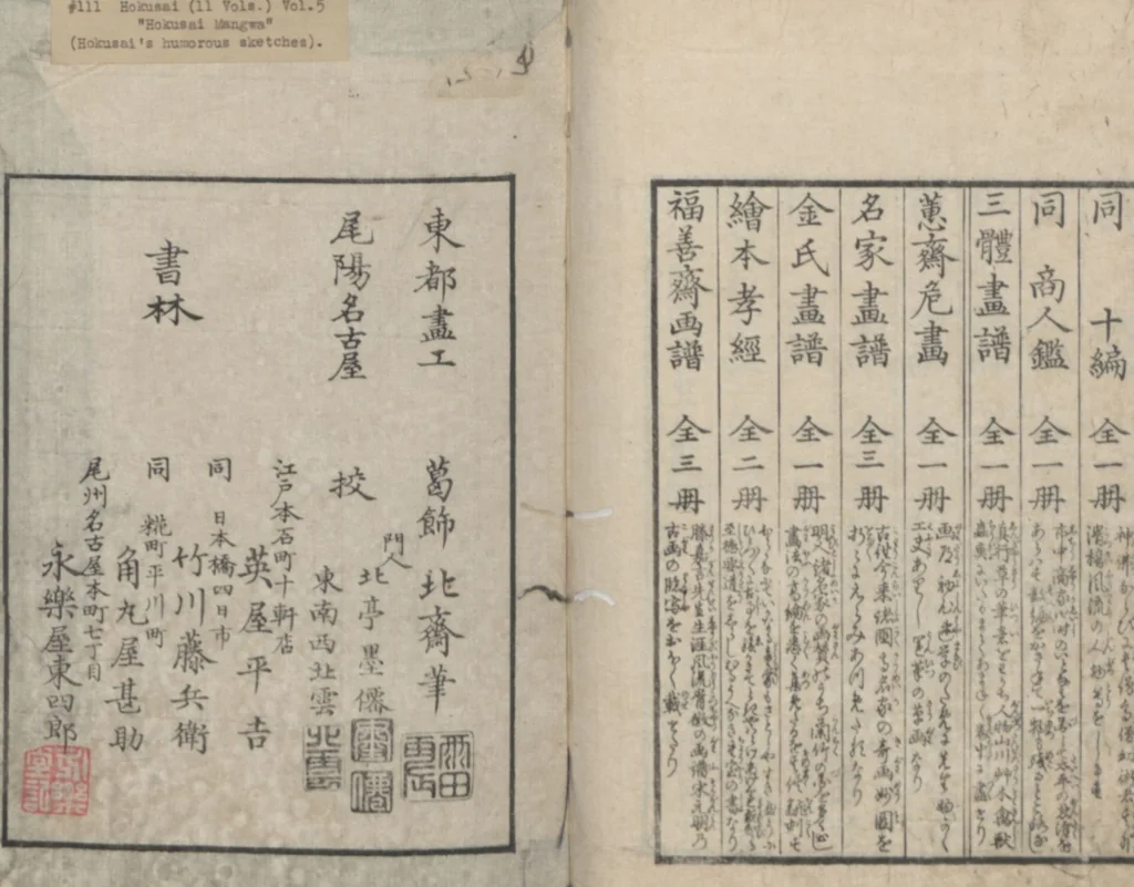 An illustration from Transmitting the Spirit, Revealing the Form of Things, Volume 5 (Denshin kaishu: Hokusai manga, gohen 傳神開手 北斎漫画五編), 1816, leaf 32