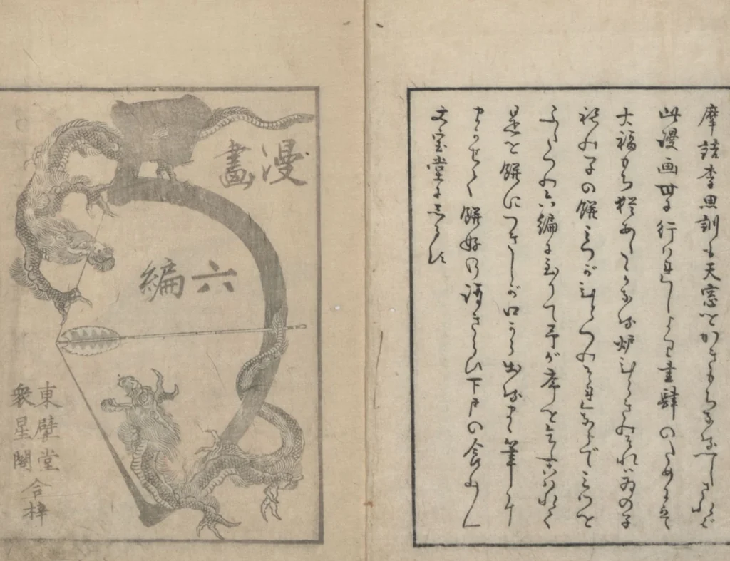 An illustration from Transmitting the Spirit, Revealing the Form of Things, Volume 6 (Denshin kaishu: Hokusai manga, rokuhen 傳神開手 北斎漫画六編), 1817, leaf 3