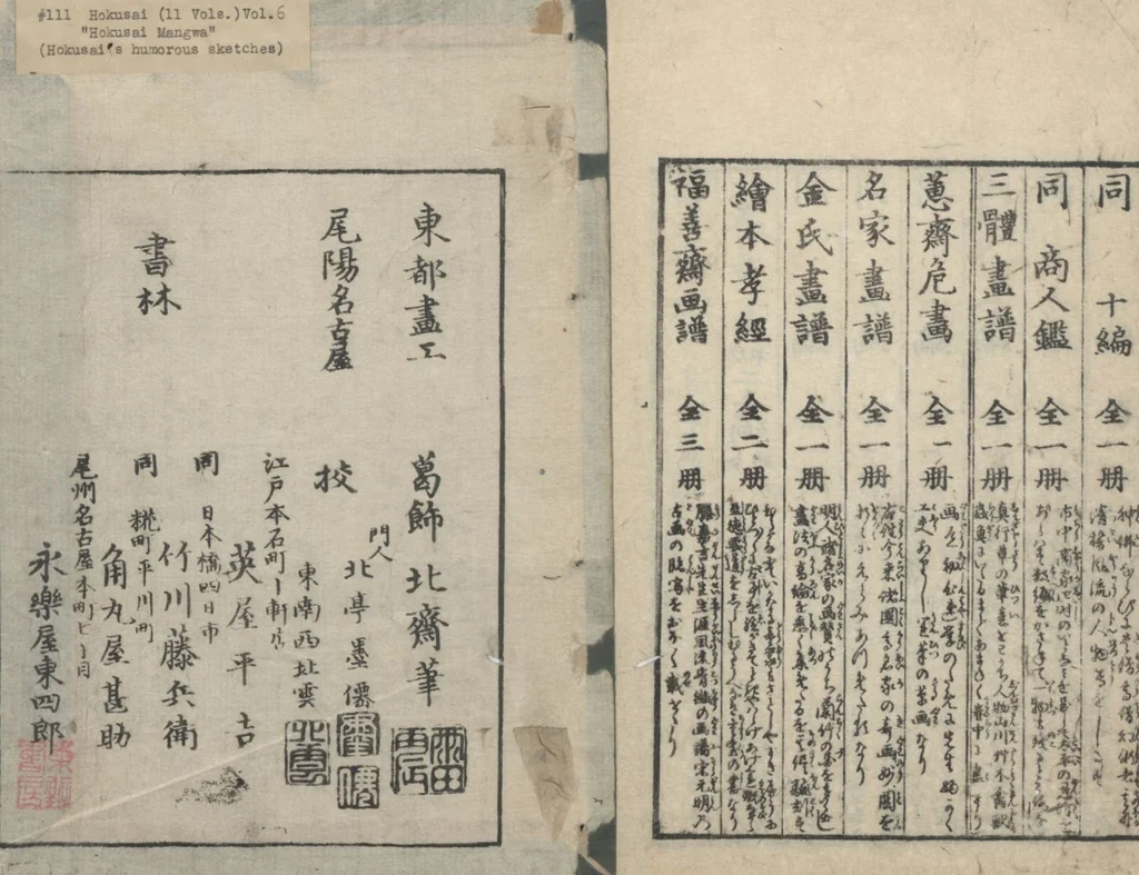 An illustration from Transmitting the Spirit, Revealing the Form of Things, Volume 6 (Denshin kaishu: Hokusai manga, rokuhen 傳神開手 北斎漫画六編), 1817, leaf 32